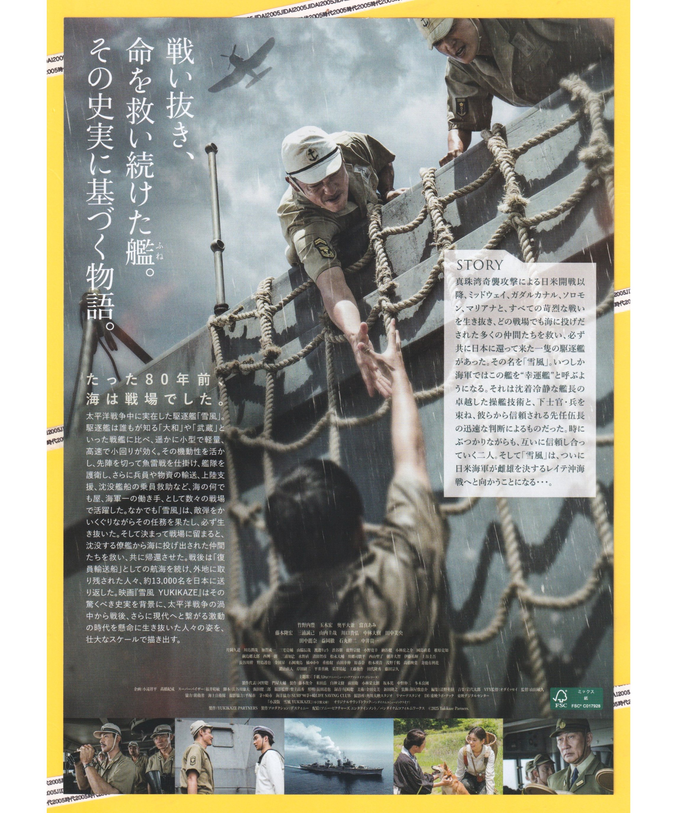 【新品未開封】映画 雪風 YUKIKAZE　ペーパーウェイト　フライヤー全2種付 ②雪風 YUKIKAZE | 映画チラシ・フライヤー・パンフレット販売 大辞典