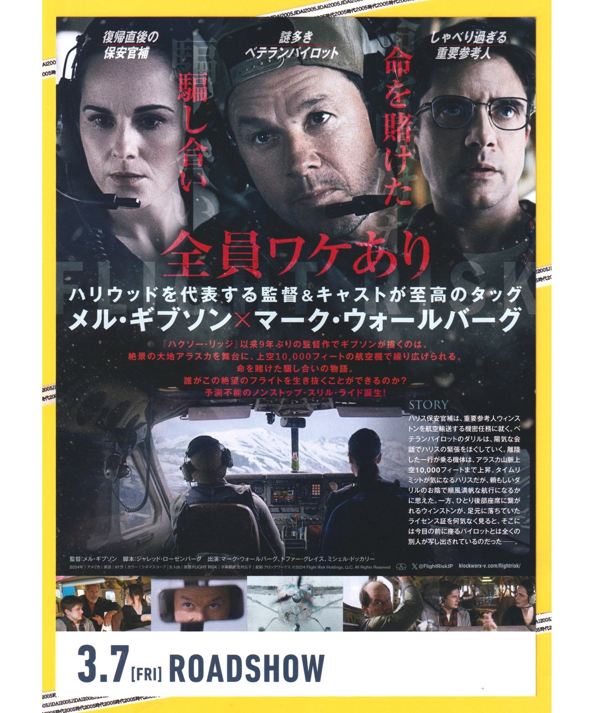 映画チラシ フライヤー 【 ON YOUR MARKS 】 バックトゥザフューチャー 40周年記念 映画 フライヤー チラシ 3枚