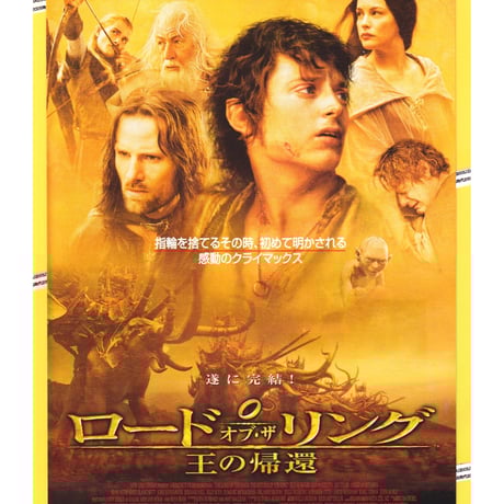 ③ロード・オブ・ザ・リング　王の帰還