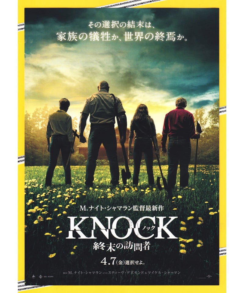 KNOCK ノック 終末の訪問者 | 映画チラシ・フライヤー・パンフレット