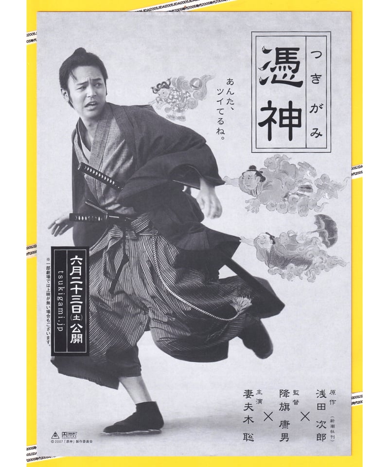 ①憑神〈つきがみ〉 | 映画チラシ・フライヤー・パンフレット販売 大辞典