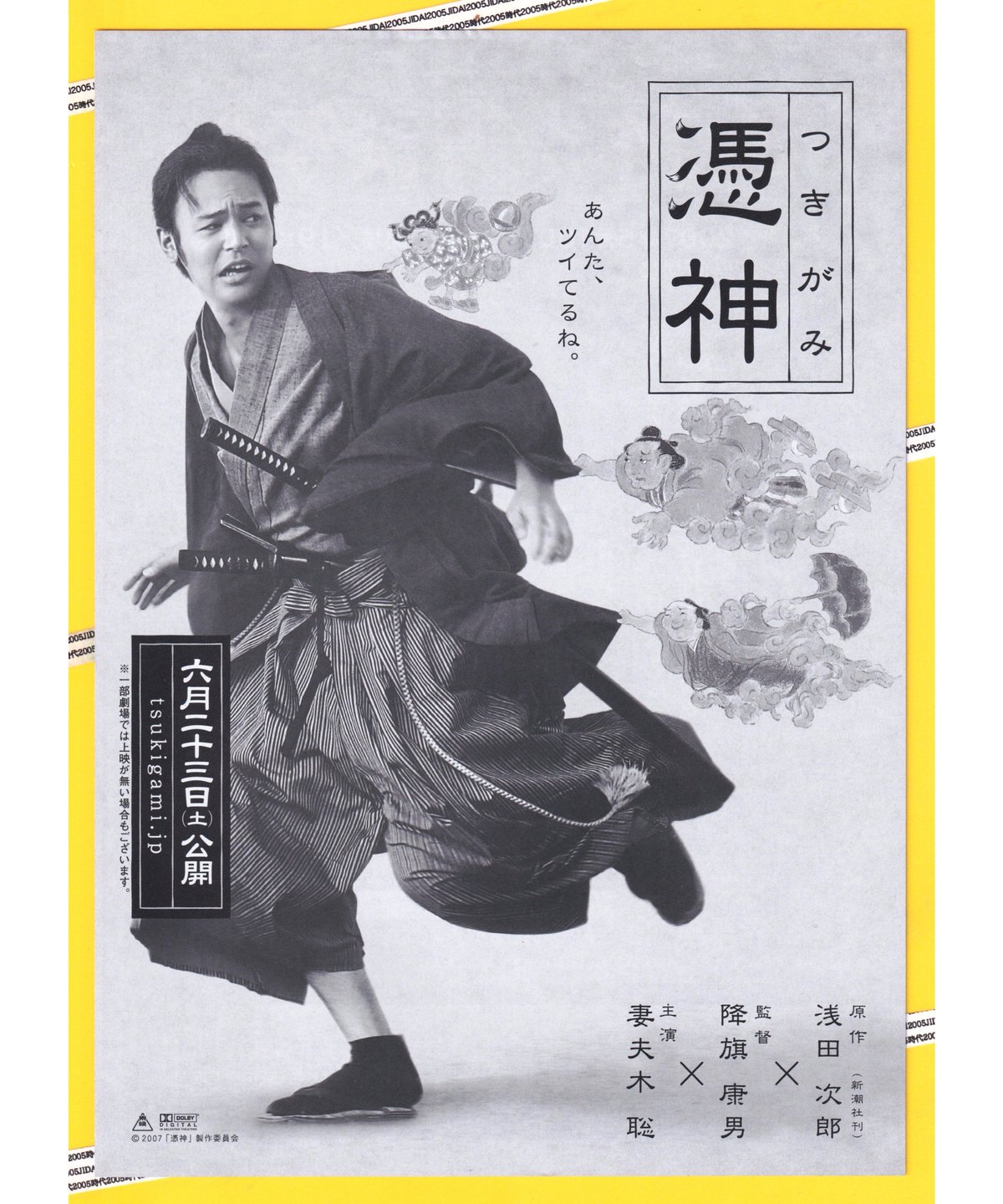 ①憑神〈つきがみ〉 | 映画チラシ・フライヤー・パンフレット販売 大辞典