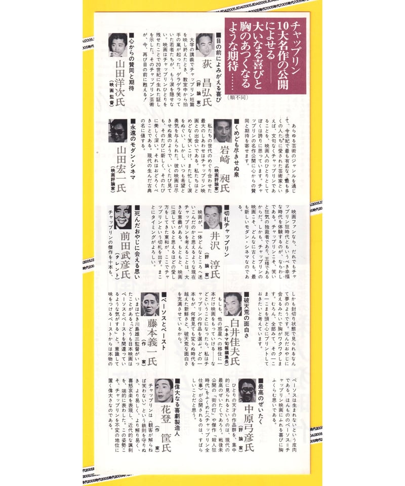★映画チラシ【モダンタイムス】阪急プラザ劇場 ①モダン・タイムス【1972年再公開版】 | 映画チラシ