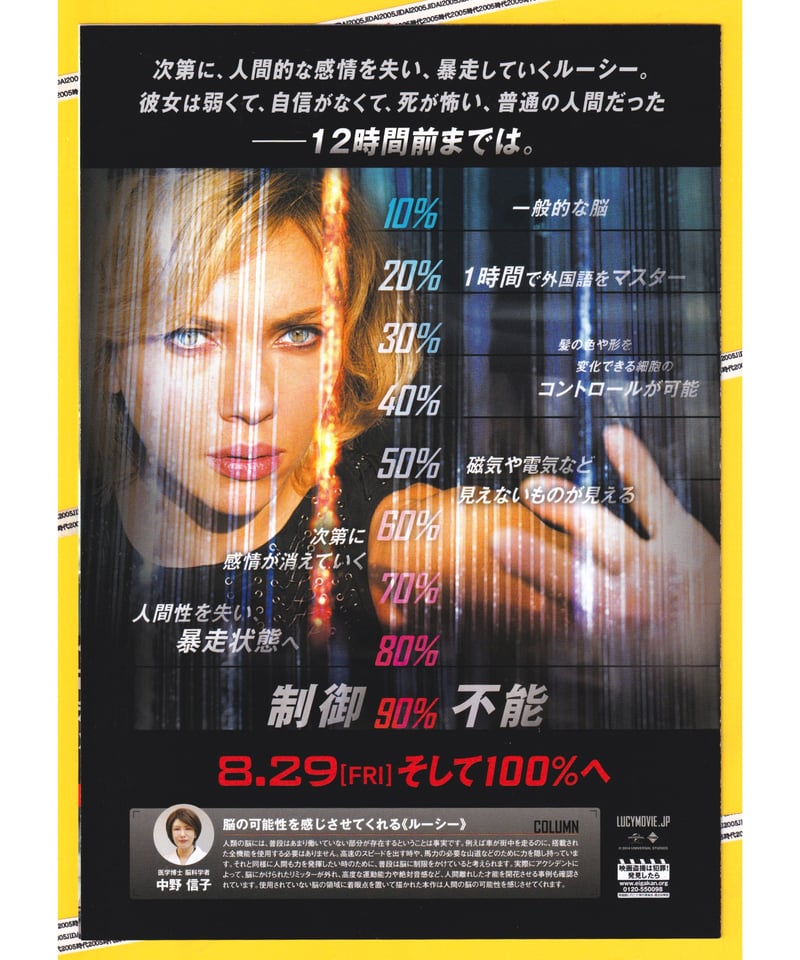 ②LUCY ルーシー | 映画チラシ・フライヤー・パンフレット販売 大辞典