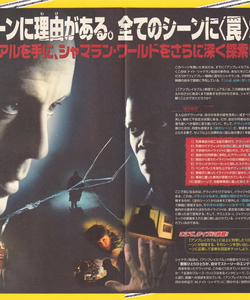 Ⓟアンブレイカブル | 映画チラシ・フライヤー・パンフレット販売 大辞典