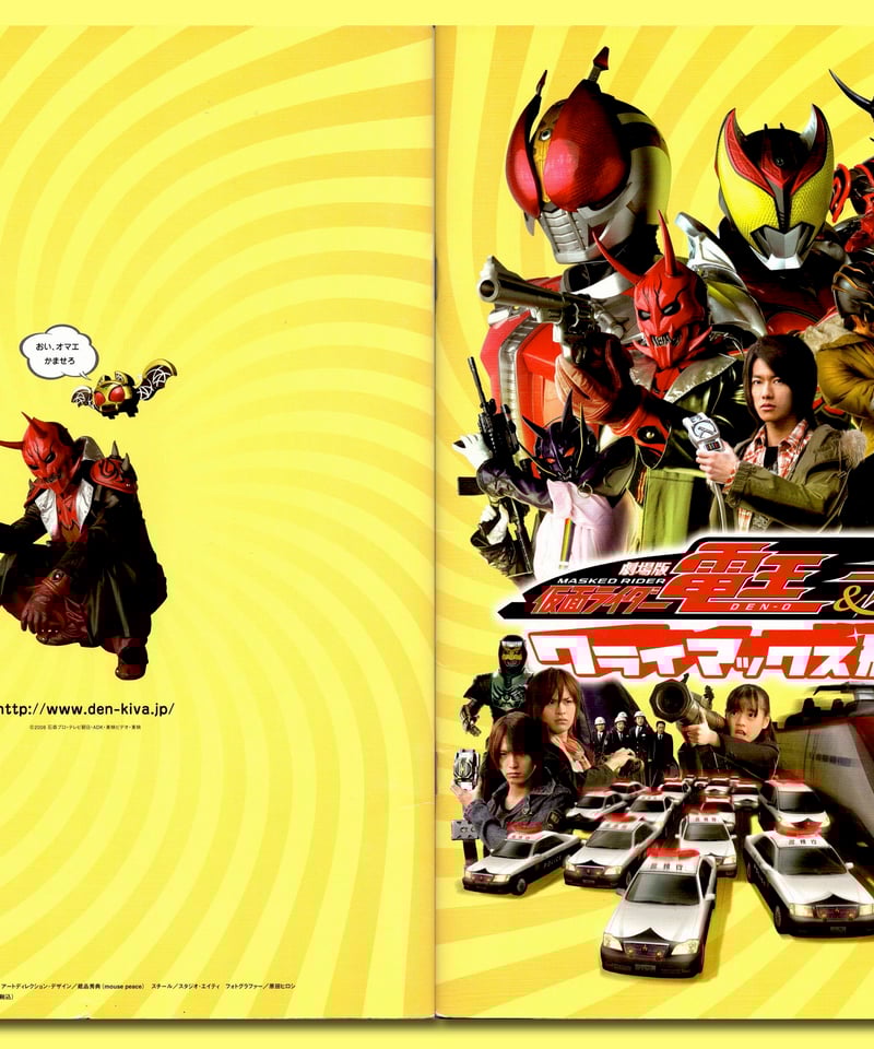 Ⓟ仮面ライダー電王&キバ クライマックス刑事〈デカ〉 劇場版 Ⓟ仮面ライダー電王&キバ クライマックス刑事〈デカ〉 劇場版