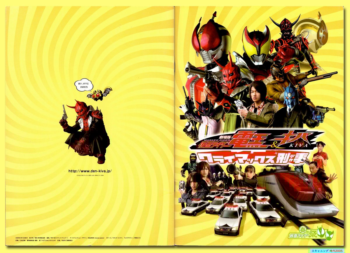 Ⓟ仮面ライダー電王&キバ クライマックス刑事〈デカ〉 劇場版 Ⓟ仮面ライダー電王&キバ クライマックス刑事〈デカ〉 劇場版