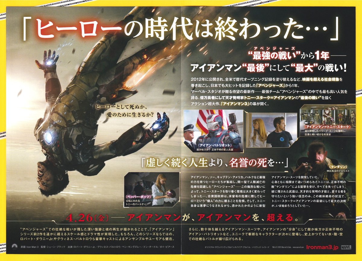 ①アイアンマン3 | 映画チラシ・フライヤー・パンフレット販売 大辞典