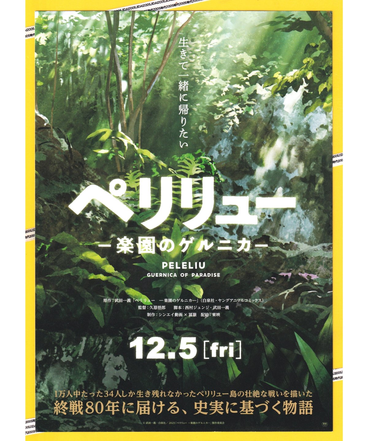 ①ペリリュー −楽園のゲルニカ− | 映画チラシ・フライヤー