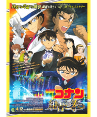 ④名探偵コナン 沈黙の15分〈クォーター〉《第15弾》 | 映画