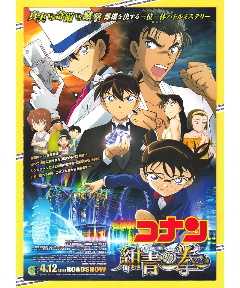 ②名探偵コナン 紺青の拳〈こんじょうのフィスト〉《第23弾》 | 映画