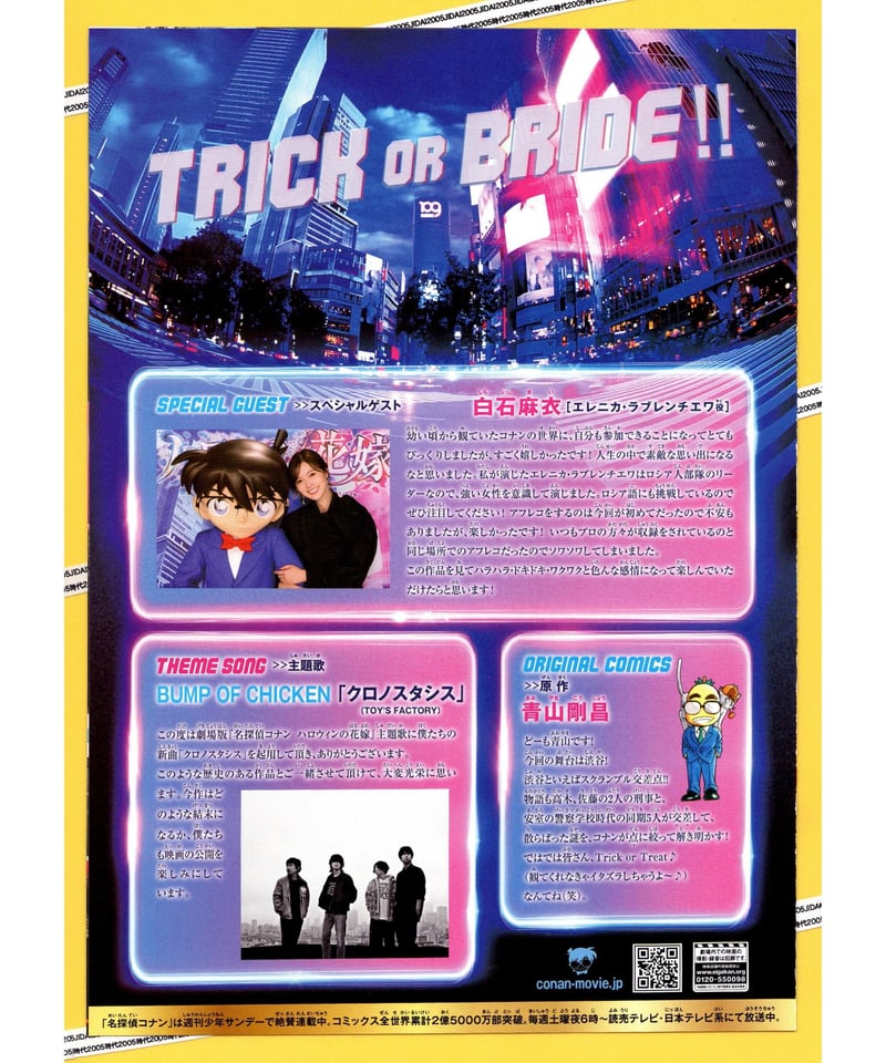 ②名探偵コナン ハロウィンの花嫁《第25作》 | 映画チラシ・フライヤー
