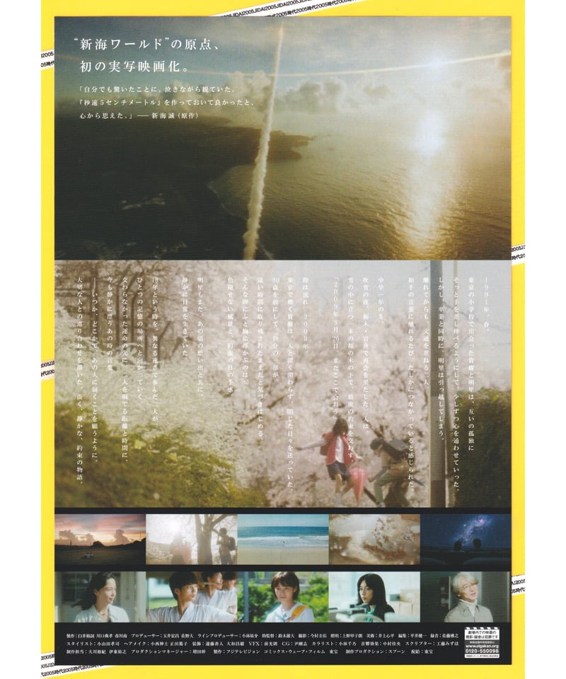 秒速5センチメートル【2025年公開実写版】 | 映画チラシ・フライヤー