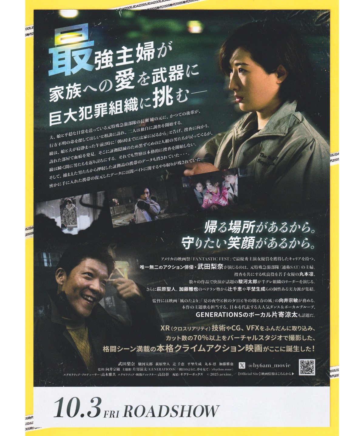 By 6 am 夜が明ける前に | 映画チラシ・フライヤー