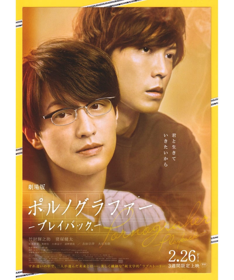 ポルノグラファー まとめ DVD プレイバック インディゴの気分 完全版