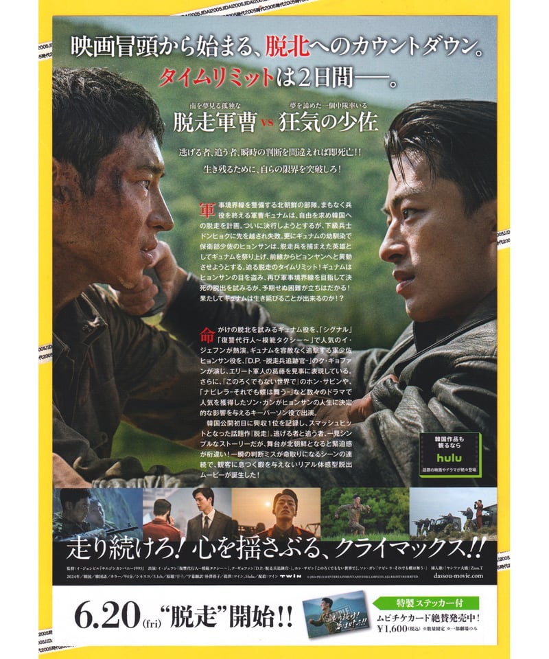 脱走 | 映画チラシ・フライヤー・パンフレット販売 大辞典