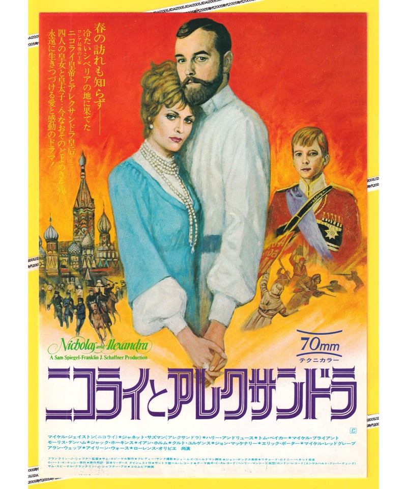 ★映画チラシ【ニコライとアレクサンドラ】セントラル ②ニコライとアレクサンドラ | 映画チラシ・フライヤー・パンフレット