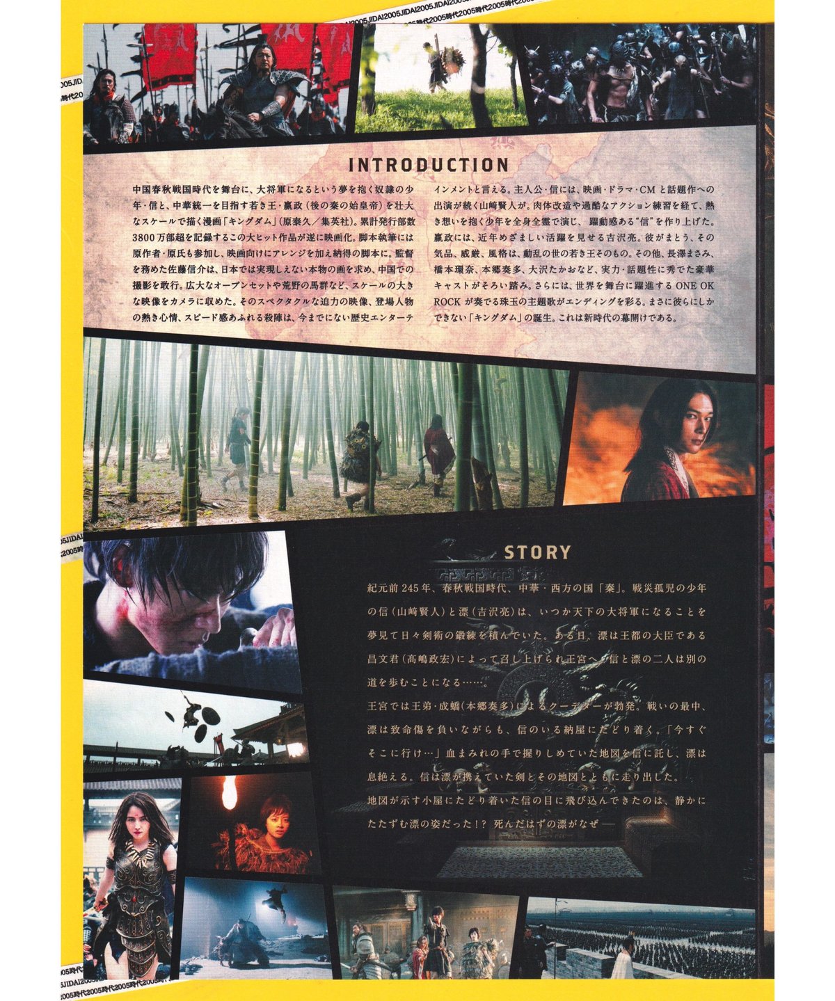 ②KINGDOM キングダム | 映画チラシ・フライヤー・パンフレット販売 大辞典