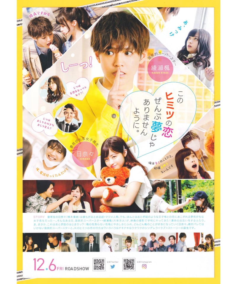 とまと　午前0時、キスしに来てよ　イベント&完成披露試写会　1名分 映画 とまと様専用 午前0時、キスしに来てよ イベント&完成披露試写会