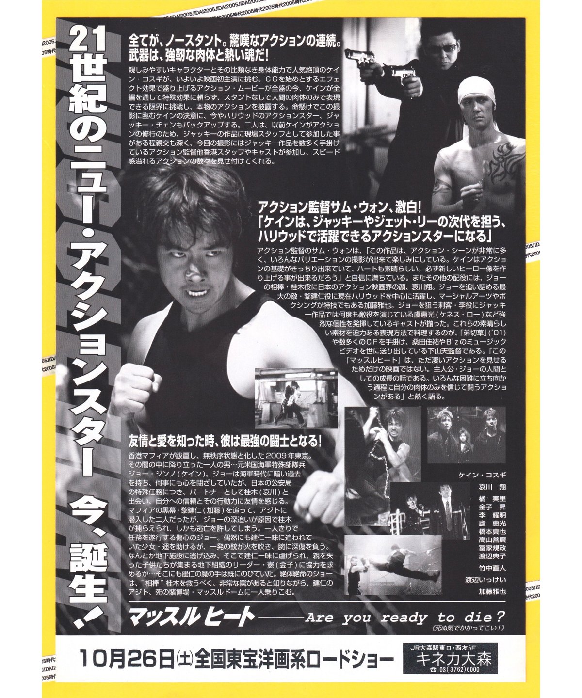 MUSCLE HEAT マッスルヒート | 映画チラシ・フライヤー・パンフレット