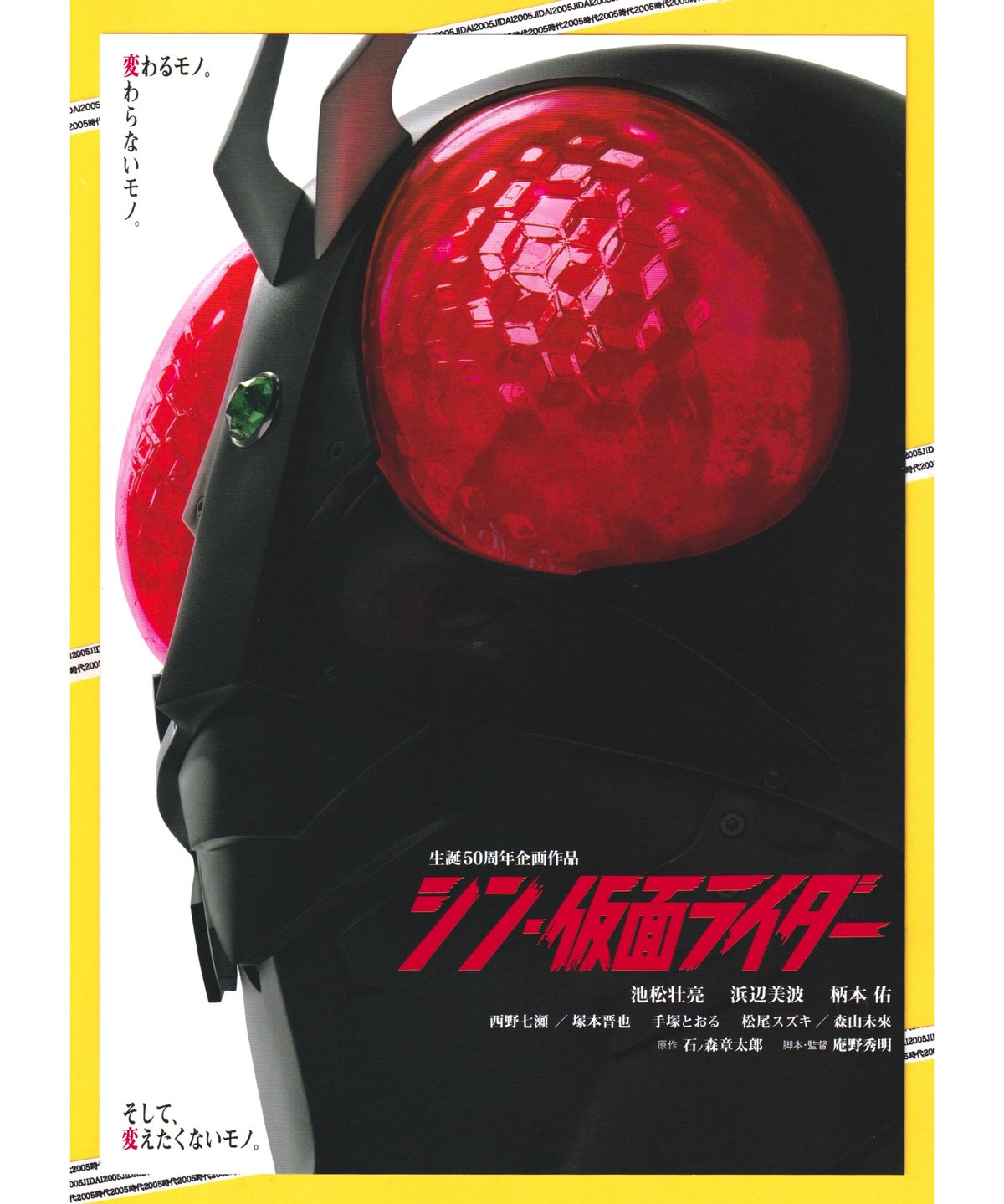 ⑤シン・仮面ライダー | 映画チラシ・フライヤー・パンフレット販売 大辞典