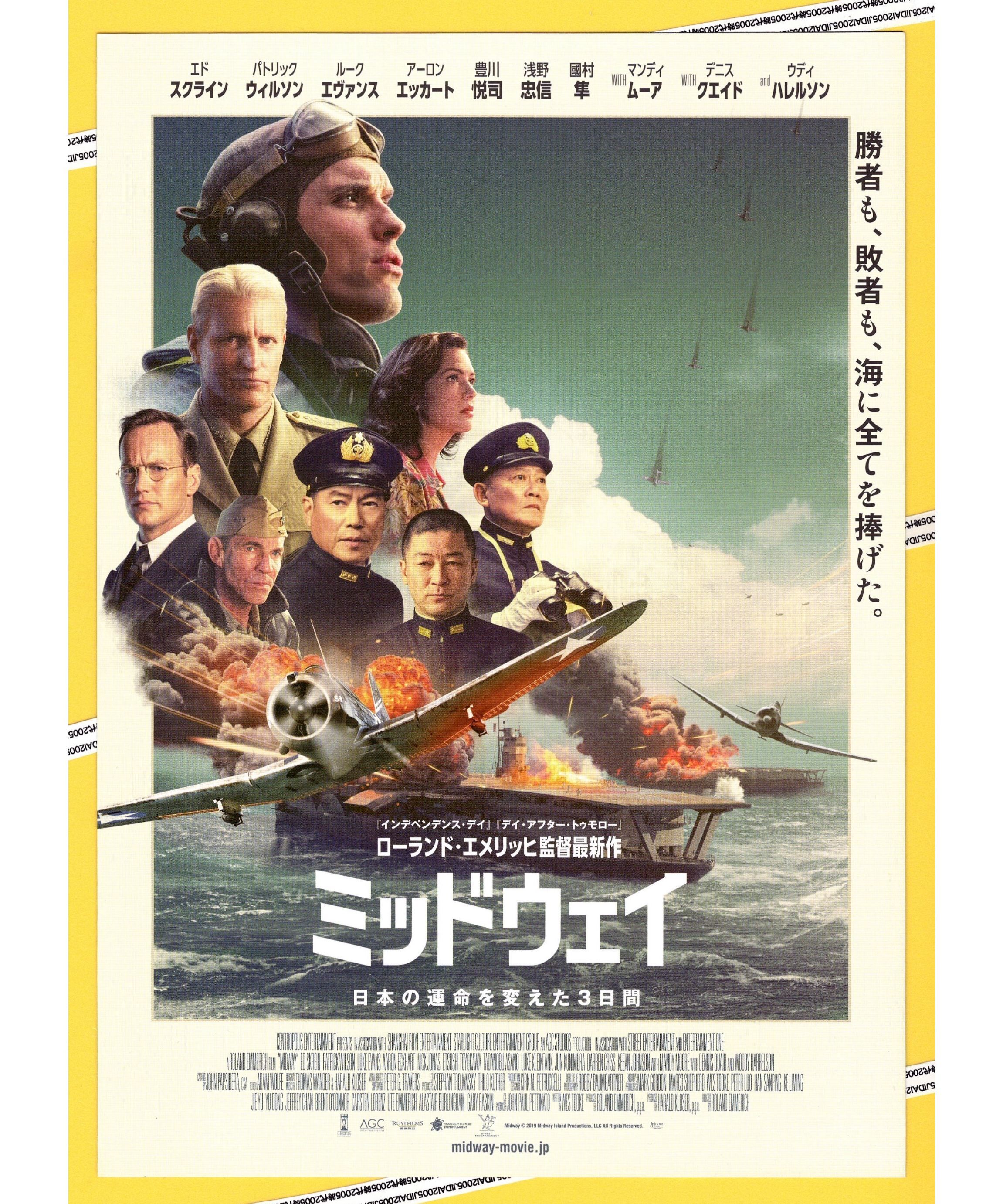 ②ミッドウェイ【2020年公開版】 | 映画チラシ・フライヤー