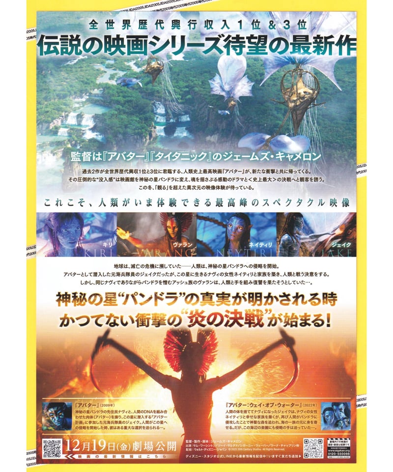 ②アバター ファイヤー・アンド・アッシュ | 映画チラシ・フライヤー
