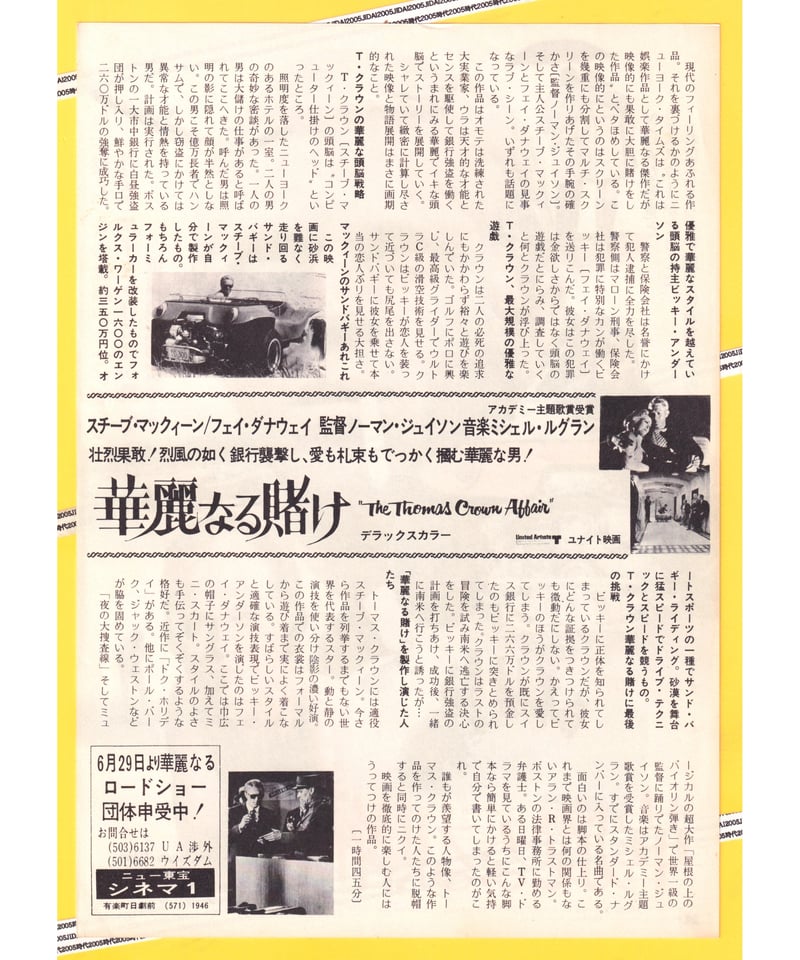 映画チラシ「華麗なる賭け」「卒業」(3種) 2025年最新】Yahoo!オークション -華麗なる賭け チラシの中古品・新品