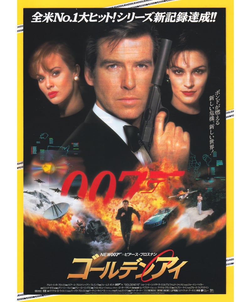 Ⓟ007／ゴールデンアイ［第17作］ | 映画チラシ・フライヤー