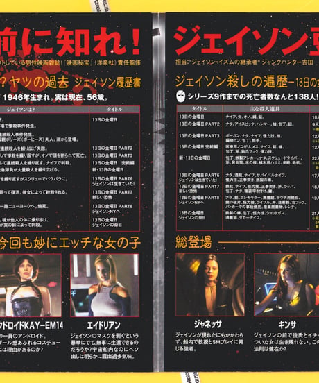 ②ジェイソンX　13日の金曜日《第10弾》