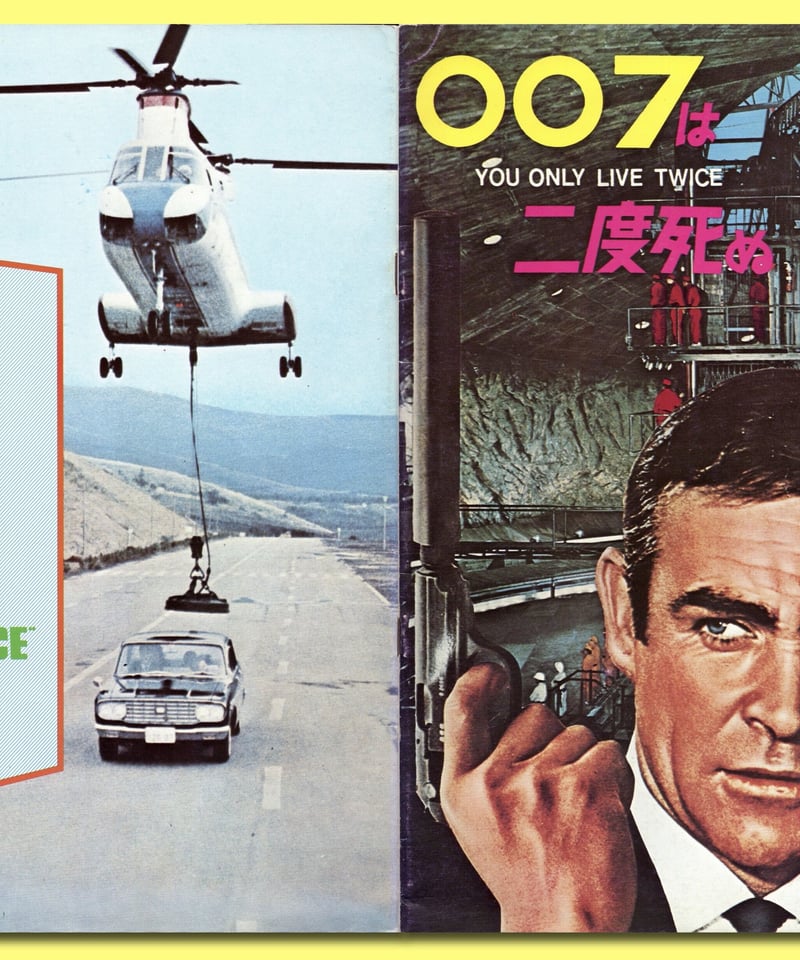 Ⓟ007は二度死ぬ【1976年再公開版】［第5作］ | 映画チラシ