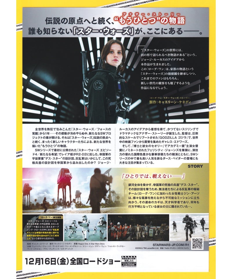 ②ローグ・ワン スター・ウォーズ・ストーリー | 映画チラシ