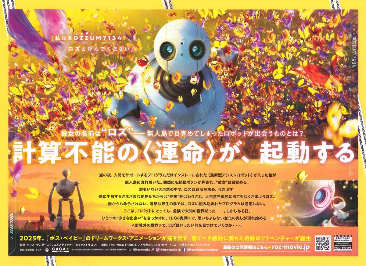 ①野生の島のロズ | 映画チラシ・フライヤー・パンフレット販売 大辞典