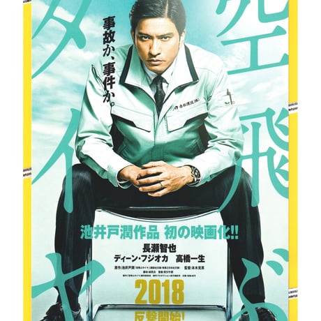 長瀬智也 | STORES 長瀬智也 | STORES