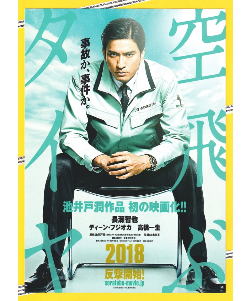 たくみ 空飛ぶタイヤ 上 プラス もう1冊で300円 91wMETVkocL.jpg