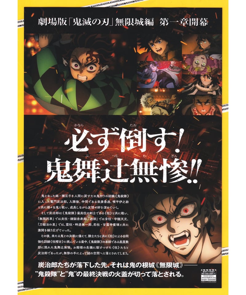 鬼滅の刃　無限城編　第一章　猗窩座再来　初回限定版　パンフレット 劇場版 鬼滅の刃 無限城編 第一章 猗窩座再来 パンフレット 初回