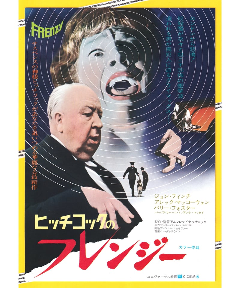 ヒッチコックのフレンジー | 映画チラシ・フライヤー・パンフレット