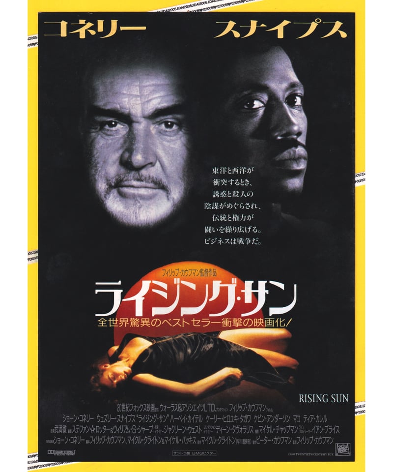 映画 ”ライジング・サン”のポスター ２種類のセット 新品未使用のものです！ ライジング・サン | 映画チラシ・フライヤー・パンフレット販売 大辞典