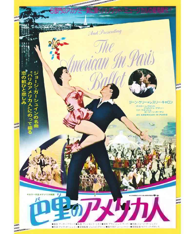 巴里のアメリカ人【1977年再公開版】 | 映画チラシ・フライヤー