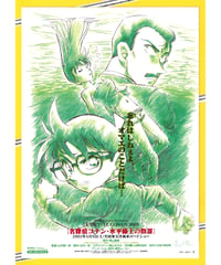 ①名探偵コナン　水平線上の陰謀〈ストラテジー〉《第９弾》