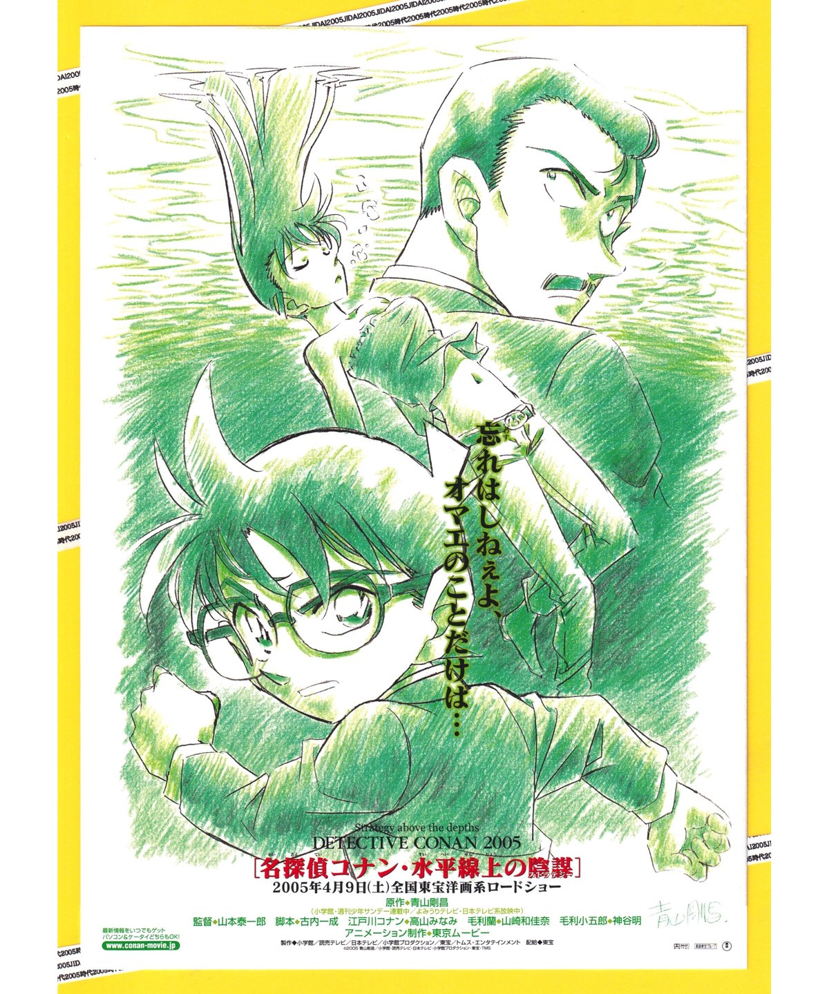 名探偵コナン　水平線上の陰謀(ストラテジー)グッズ ①名探偵コナン 水平線上の陰謀〈ストラテジー〉《第9弾