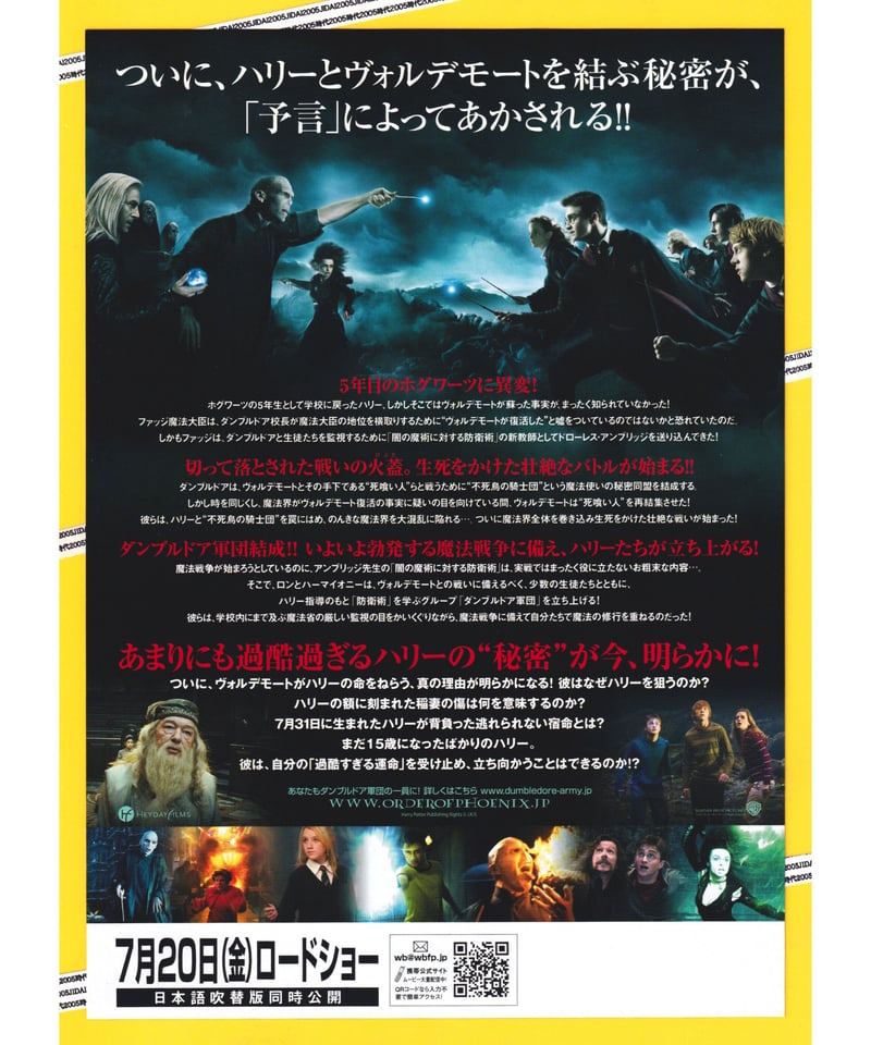 ②ハリー・ポッターと不死鳥の騎士団 | 映画チラシ・フライヤー