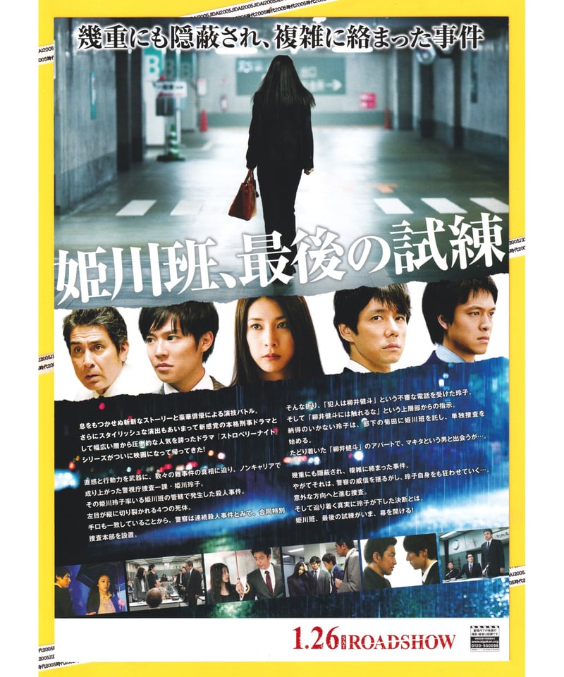 ストロベリーナイト パンフレット 送料無料 】 ストロベリーナイト 映画 パンフレット 誉田哲也 原作