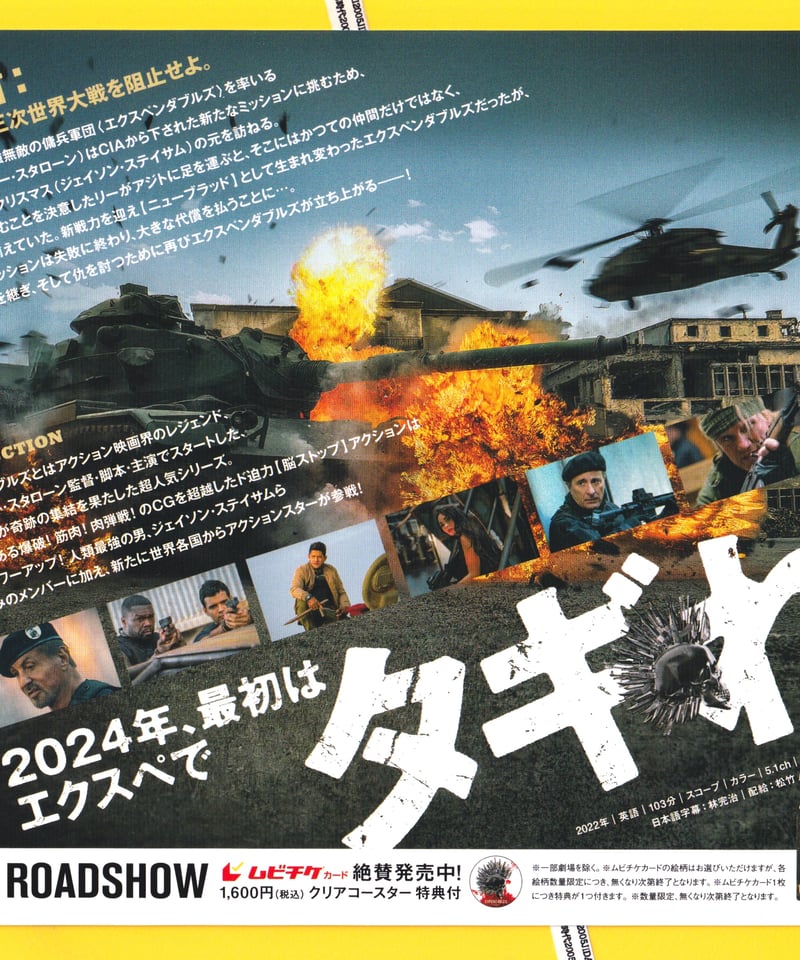 エクスペンダブルズ ニューブラッド | 映画チラシ・フライヤー