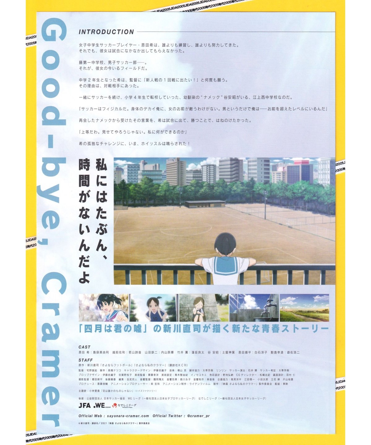 さよなら私のクラマー First Touch 映画 | 映画チラシ・フライヤー