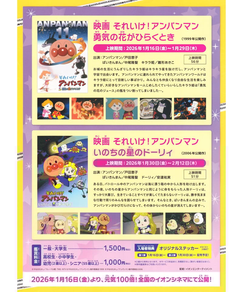 おかえり！アンパンマン | 映画チラシ・フライヤー・パンフレット販売