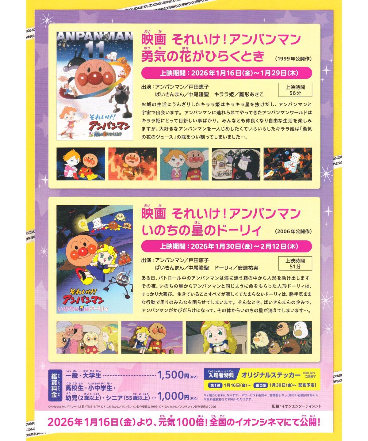 おかえり！アンパンマン | 映画チラシ・フライヤー・パンフレット販売