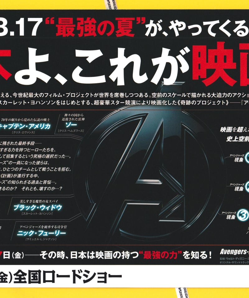 Ⓟアベンジャーズ | 映画チラシ・フライヤー・パンフレット販売 大辞典