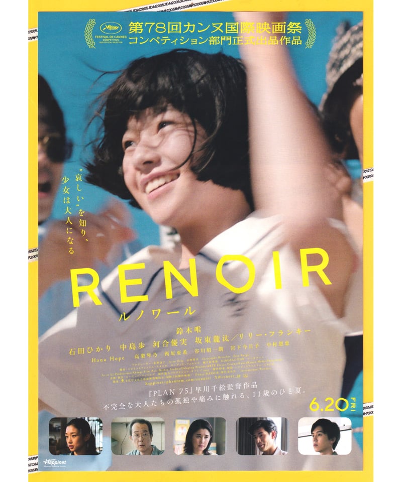 RENOIR ルノワール | 映画チラシ・フライヤー・パンフレット販売 大辞典