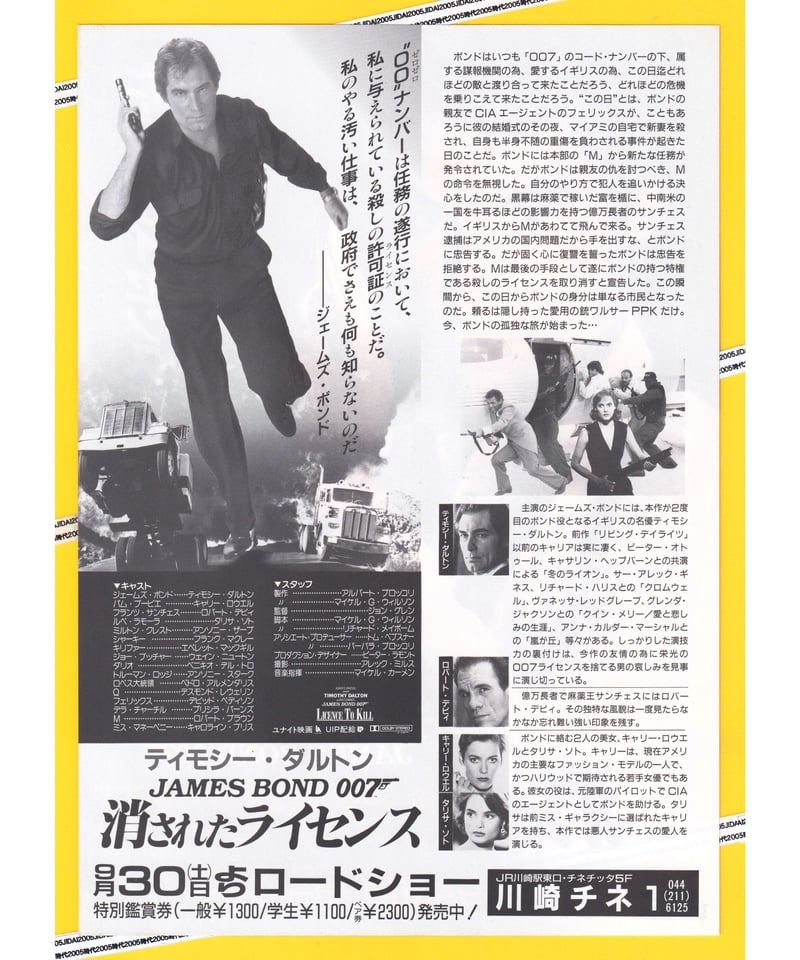 ①007／消されたライセンス［第16作］ | 映画チラシ・フライヤー